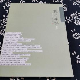 苏州杂志增刊 2013秋季号