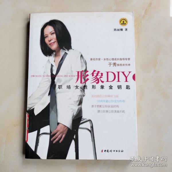 形象DIY：职场女性形象金钥匙