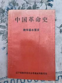 中国革命史