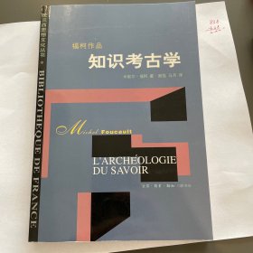 知识考古学