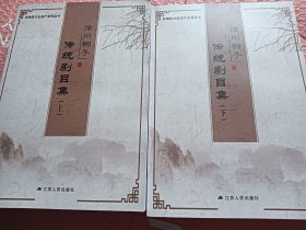 徐州梆子传统剧目集上下