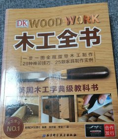 木工全书