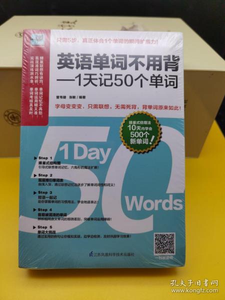 英语单词不用背——1天记50个单词