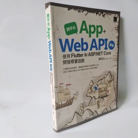 跨平台APP+web api 实战 如图所示