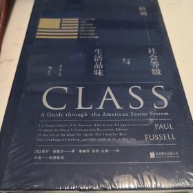 格调：社会等级与生活品味 （修订第3版·精装版） Class: A Guide through The American Status System
