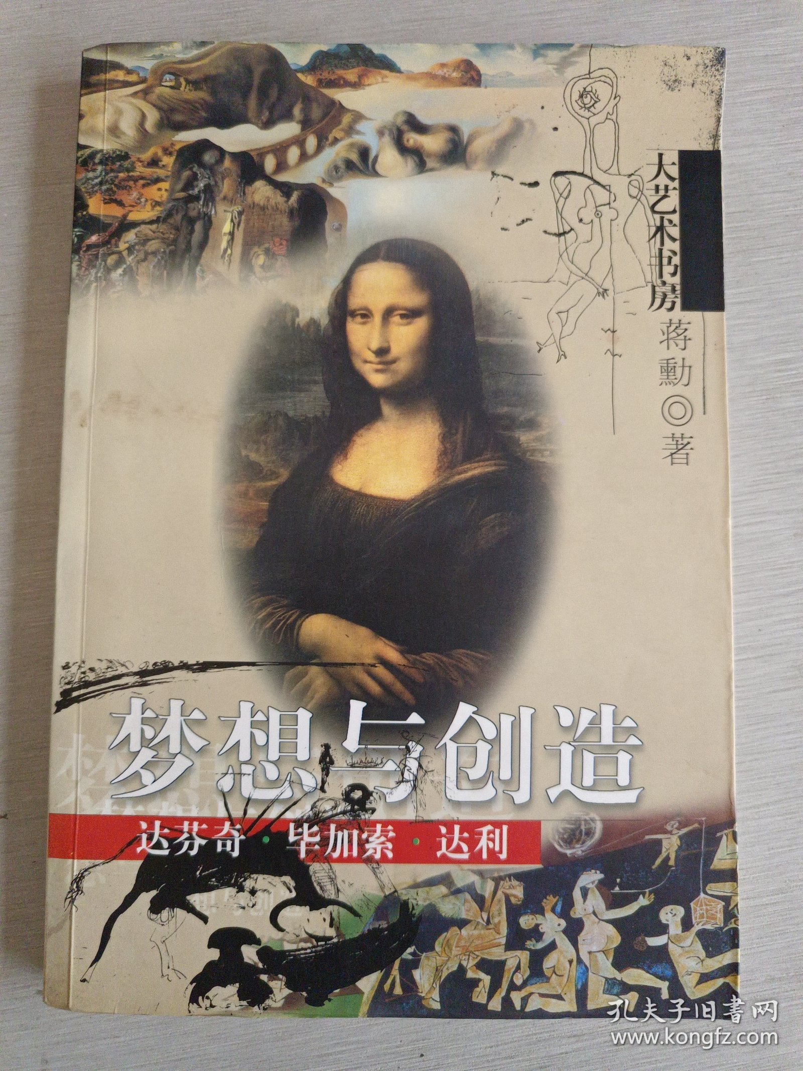梦想与创造-大艺术书房