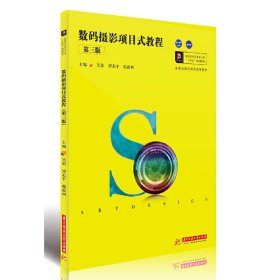 数码摄影项目式教程(第3版)吴笛9787568032667华中科技大学出版社