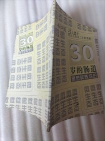 30岁的肠道是怎样练成的