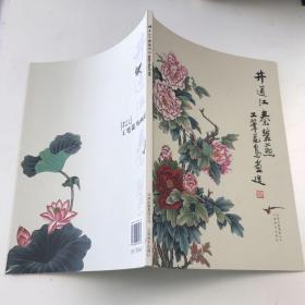 井通江秦碧燕工笔花鸟画选