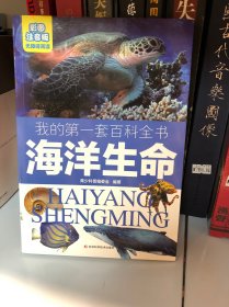 海洋生物