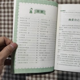 好孩子成长日记,爸妈不是我的佣人 儿童成长励志书籍