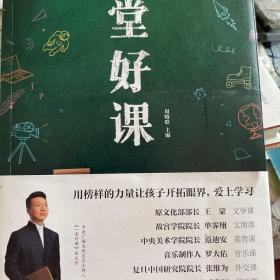 一堂好课（人民日报发文“点赞”，用榜样的力量让孩子开拓眼界，爱上学习）