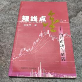 短线点金