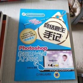 Photoshop数码照片处理入门与应用