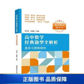 高中数学经典题型全解析：直线与圆锥曲线