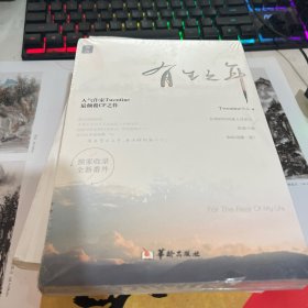 有生之年