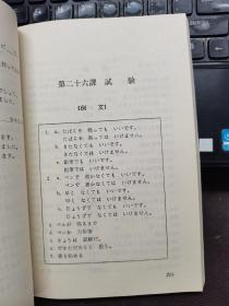 日语初级教程