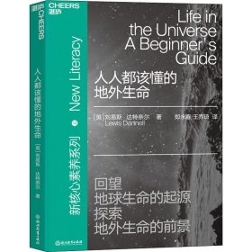 保正版！人人都该懂的地外生命9787572228520浙江教育出版社(英)刘易斯·达特奈尔