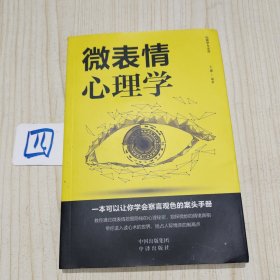 成功社交心理学（套装全5册）墨菲定律+九型人格+精准识人+微表情心理学+人际交往心理学