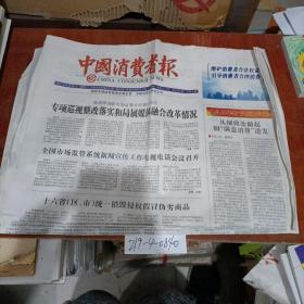 中国消费者报2011年4月26日