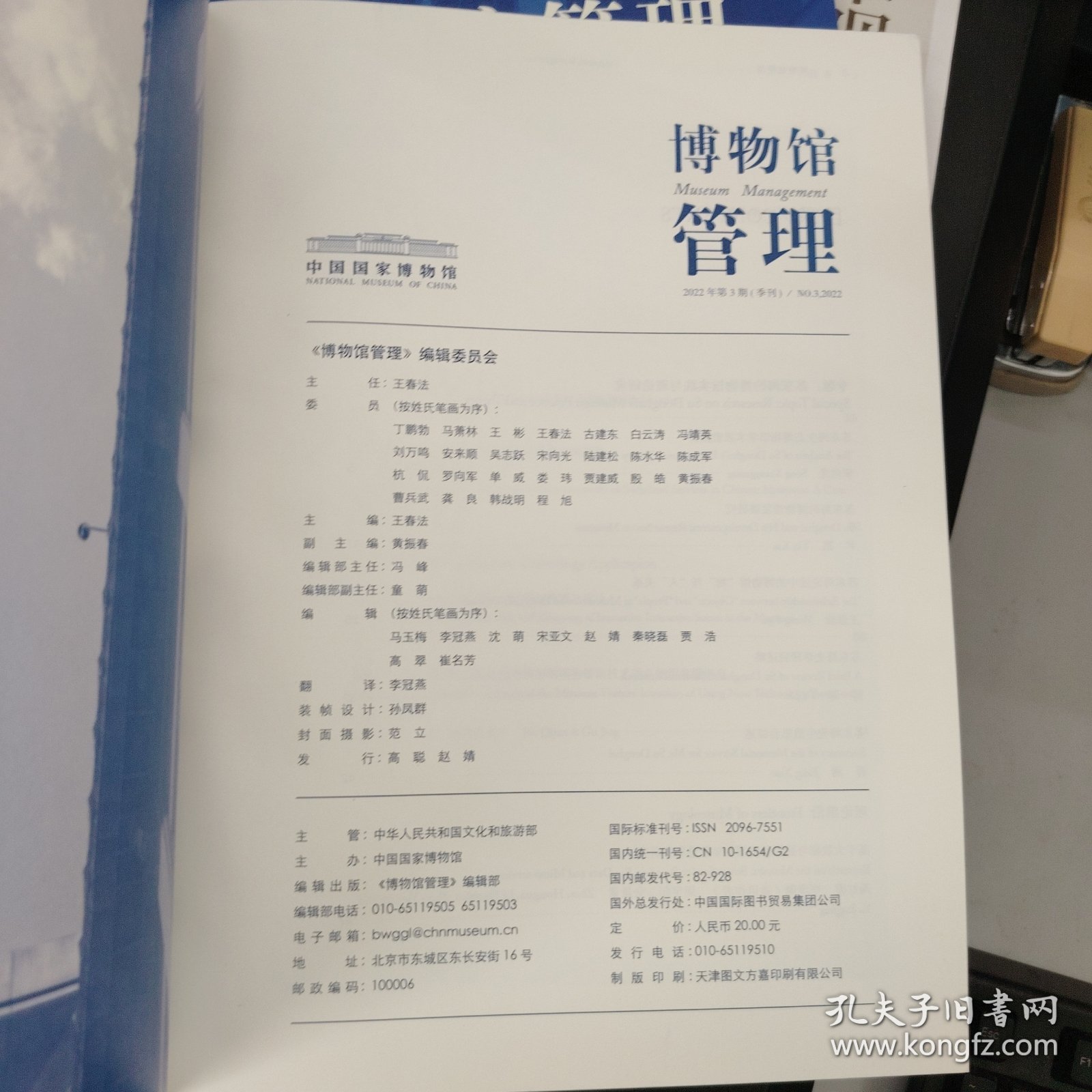 博物馆管理2022年03期
