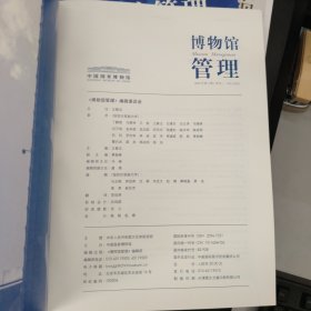 博物馆管理2022年03期