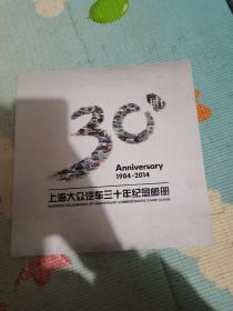上海大众汽车三十年纪念邮册1984~2014 有生肖鼠马邮票各一枚