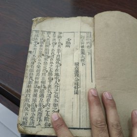 家藏心典卷二下