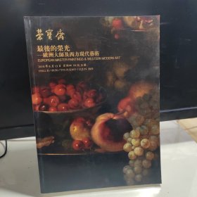 最后的荣光欧洲大师及西方现代艺术