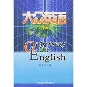 (上册)大众英语