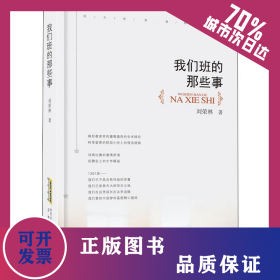 我們班的那些事 9787539666860