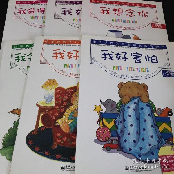 我好嫉妒：我的感觉4