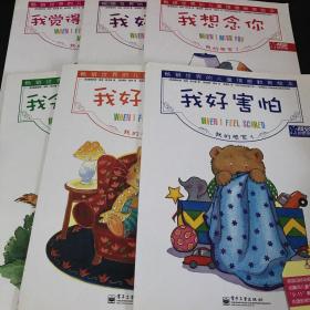 我好嫉妒：我的感觉4