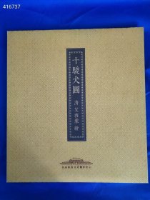 九品书 十俊犬图，清艾启蒙绘，北京故宫出版 特价25元 六号狗院