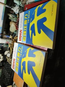 四快中小學生超強注意力 四快中小學生超強注意力 上下二冊！ 深圳市尚高科技發(fā)展有限公司四快學習法中國廣播電視出版社