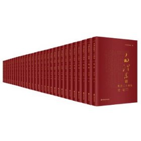 毛泽东批注《二十四史》(全91册)