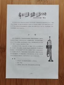 50年代北京艺华乐器厂-小号／单双簧管广告