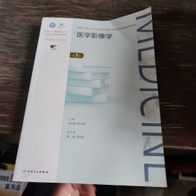 医学影像学 第5版