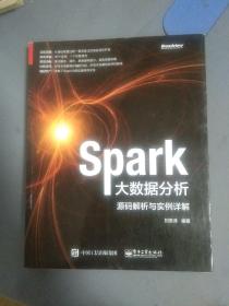 Spark 大数据分析源码解析与实例详解