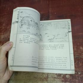 连环画艺术丛书 孔子圣迹图 中国连环画出版社.