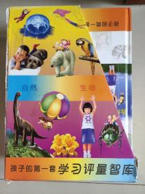 21世纪孩子的第一套学习评量智库   生命、自然、科学、我们的世界 [精装匣盒 少儿彩色绘本 大16开装  (净重5.6KG)]