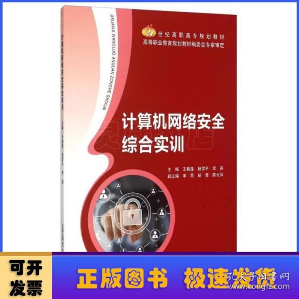 计算机网络安全综合实训