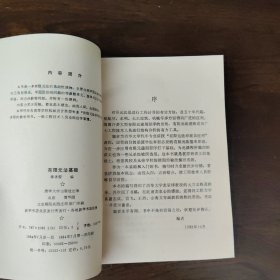 有限元法基础