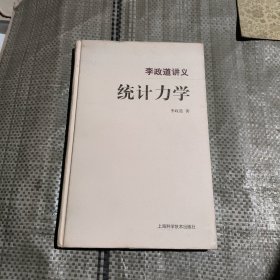 统计力学：李政道讲义