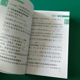 MiniBook迷你公式定律高中物理