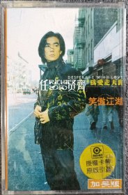任贤吝 为爱走天涯 笑傲红湖
