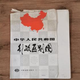中华人民共和国行政区划图（超大尺寸）