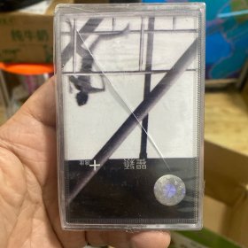 磁带 全新未拆封，品相如图，小破膜，按图发货，瞿颖