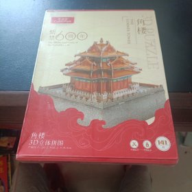 樂立方3D立體拼圖 角樓 拼裝模型兒童禮物