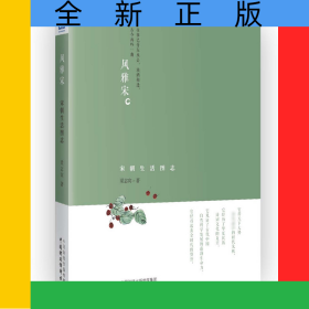 風(fēng)雅宋(宋朝生活圖志)